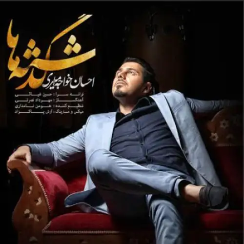 گذشته